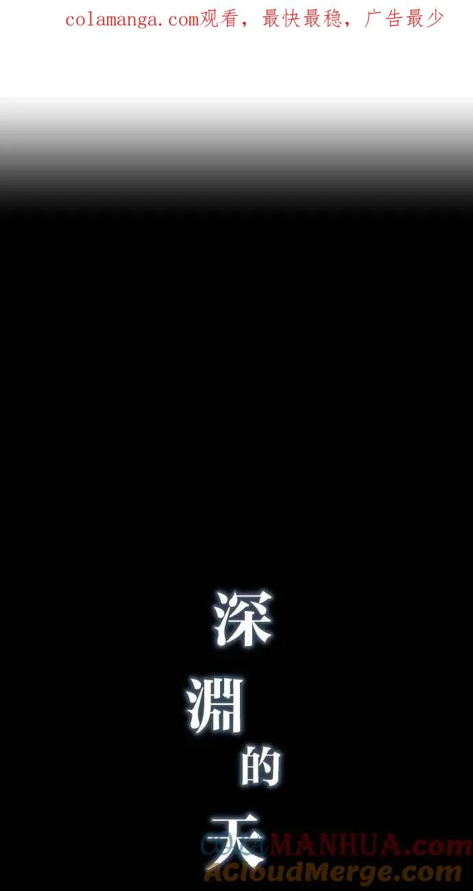 深渊的天空漫画,[第4季] 第25话1图