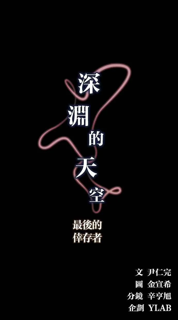 深渊的天空漫画,[第5季] 第16话3图