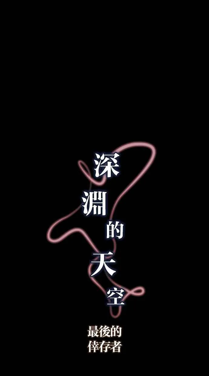 深渊的天空漫画,[第5季] 第5话2图