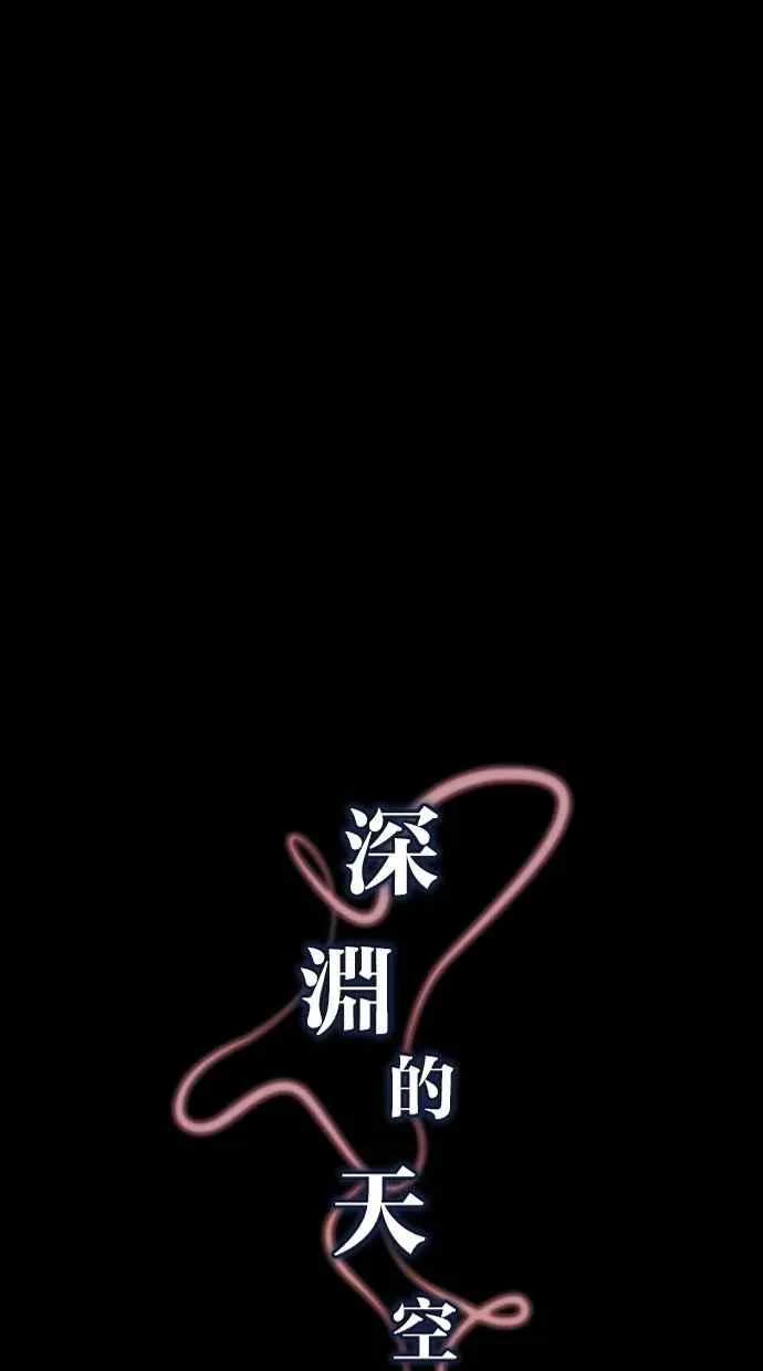深渊的天空漫画,[第5季] 第8话2图