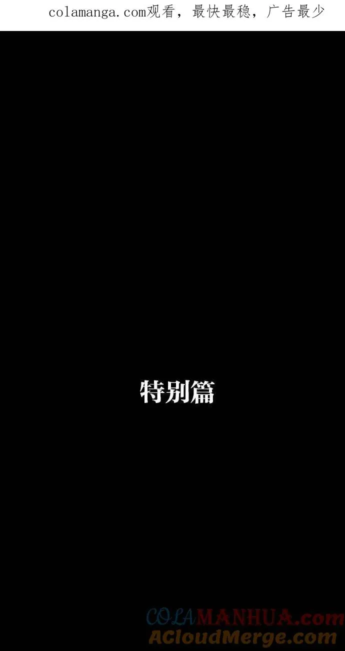深渊的天空漫画,特别篇1图