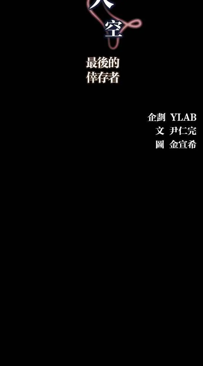 深渊的天空漫画,[第5季] 第28话3图