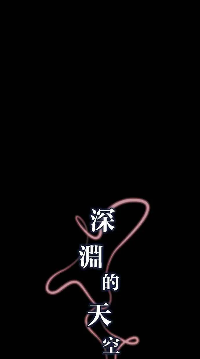 深渊的天空漫画,[第5季] 第9话2图