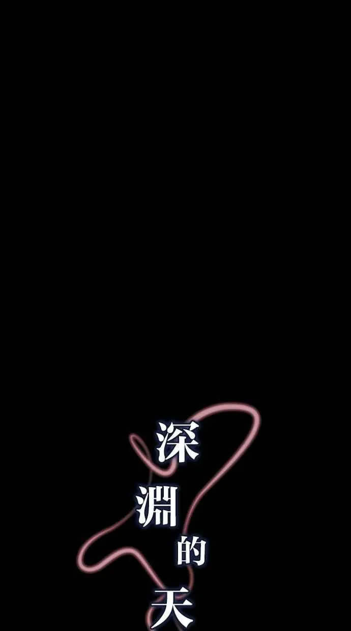 深渊的天空漫画,[第5季] 第33话2图