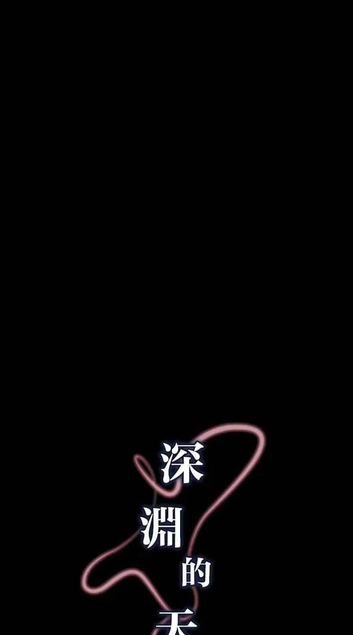 深渊的天空漫画,[第5季] 第28话2图