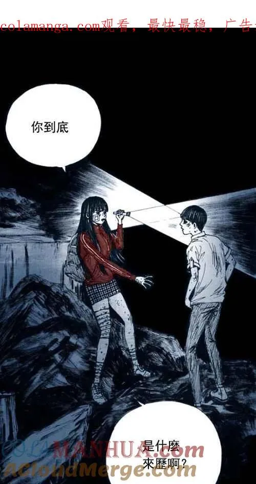 深渊的天空漫画,第9话1图