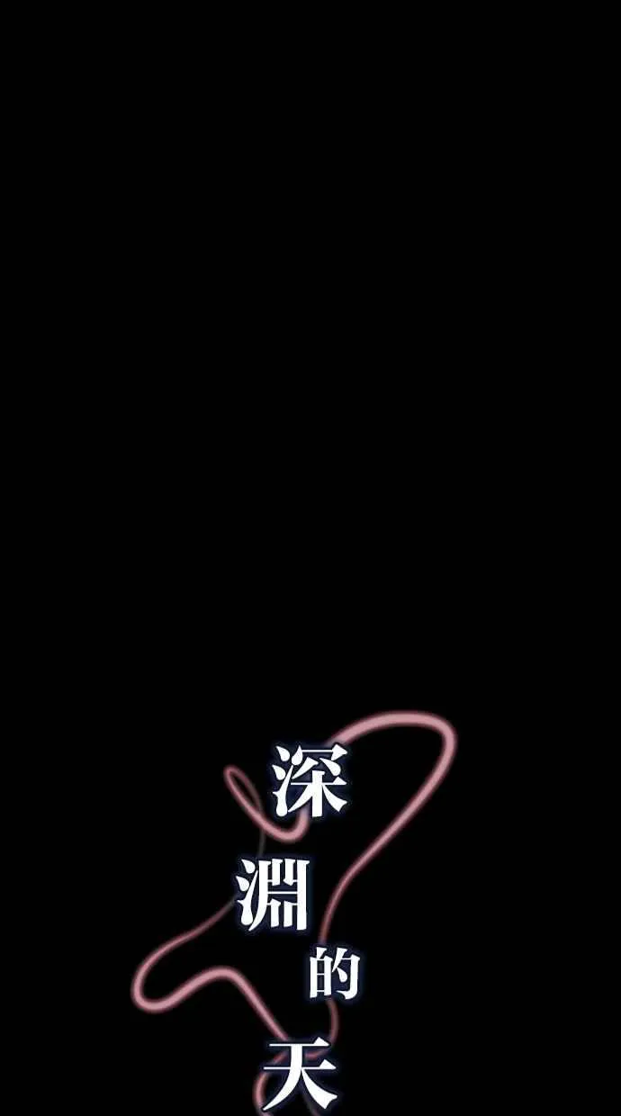 深渊的天空漫画,[第5季] 第29话2图