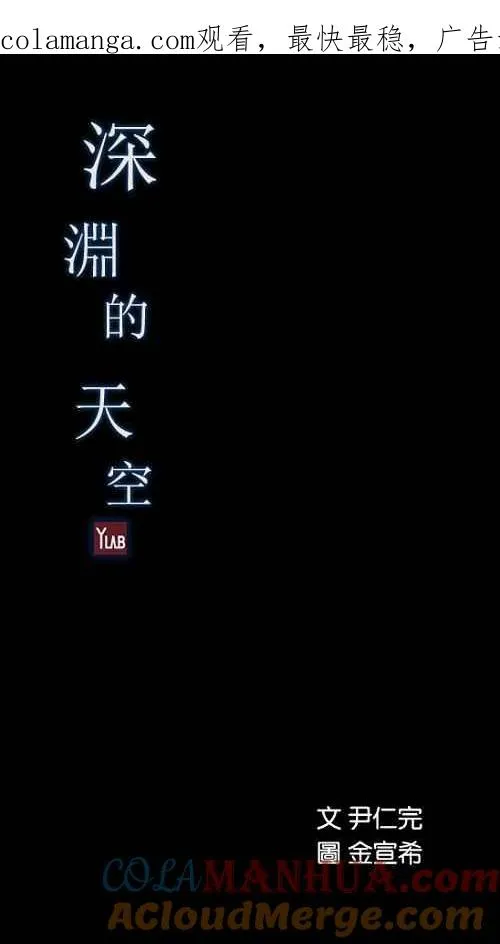深渊的天空漫画,[第2季] 第12话1图