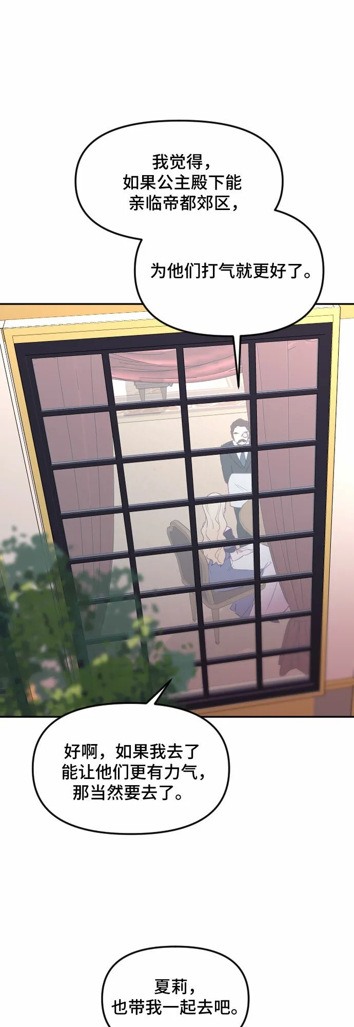 请给皇帝种颗爱心吧漫画,第28话2图