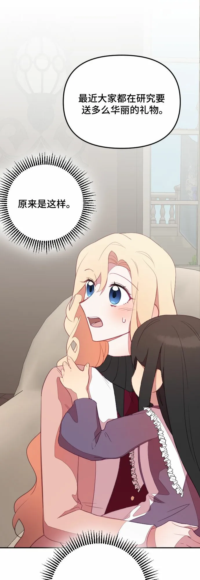 请给皇帝种颗爱心吧漫画,第28话3图