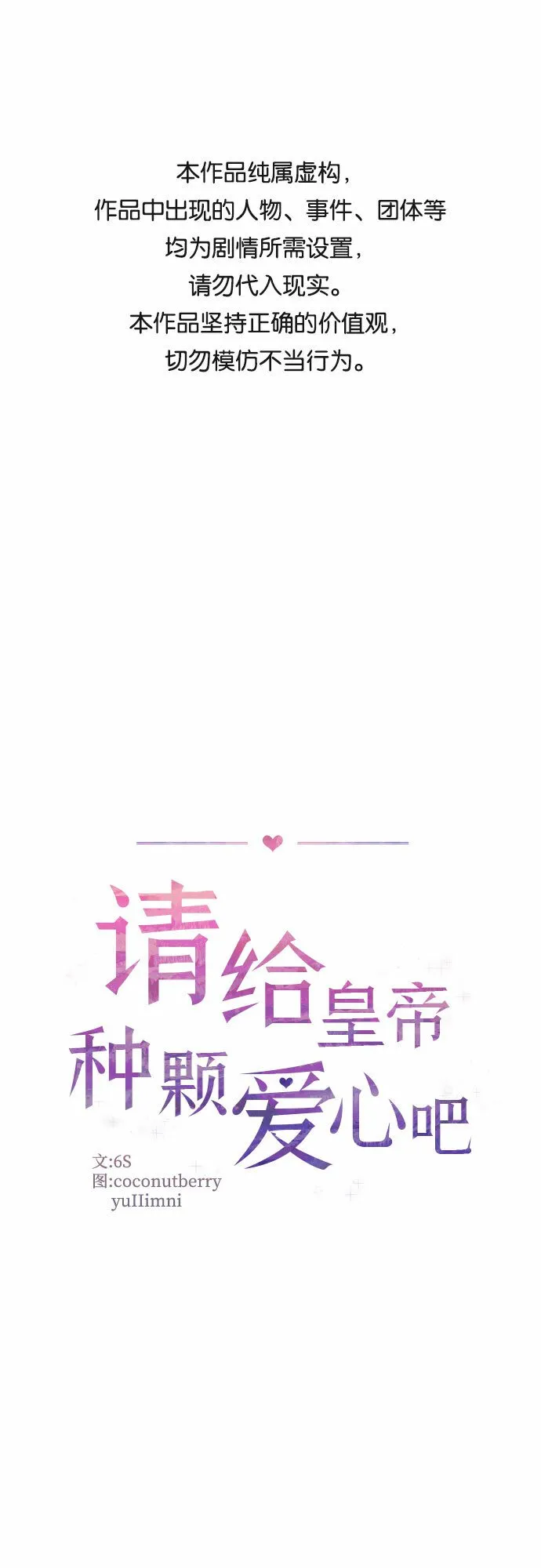 请给皇帝种颗爱心吧漫画,第45话1图