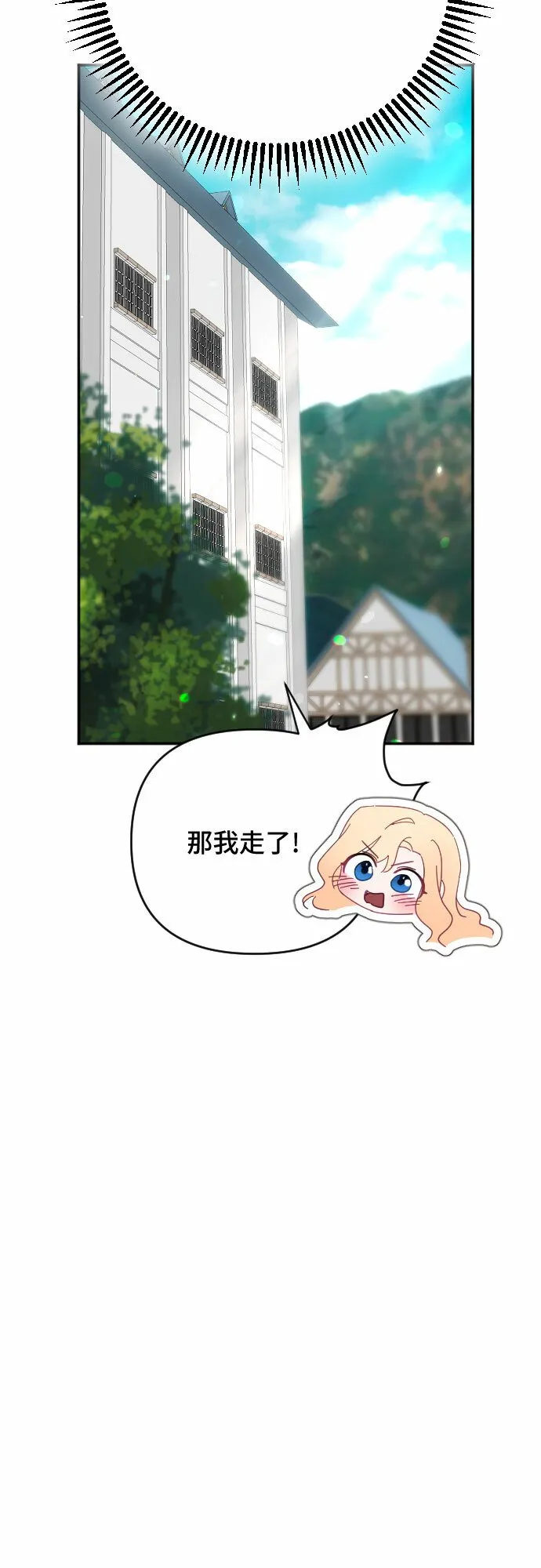 请给皇帝种颗爱心吧漫画,第60话（最终话）5图