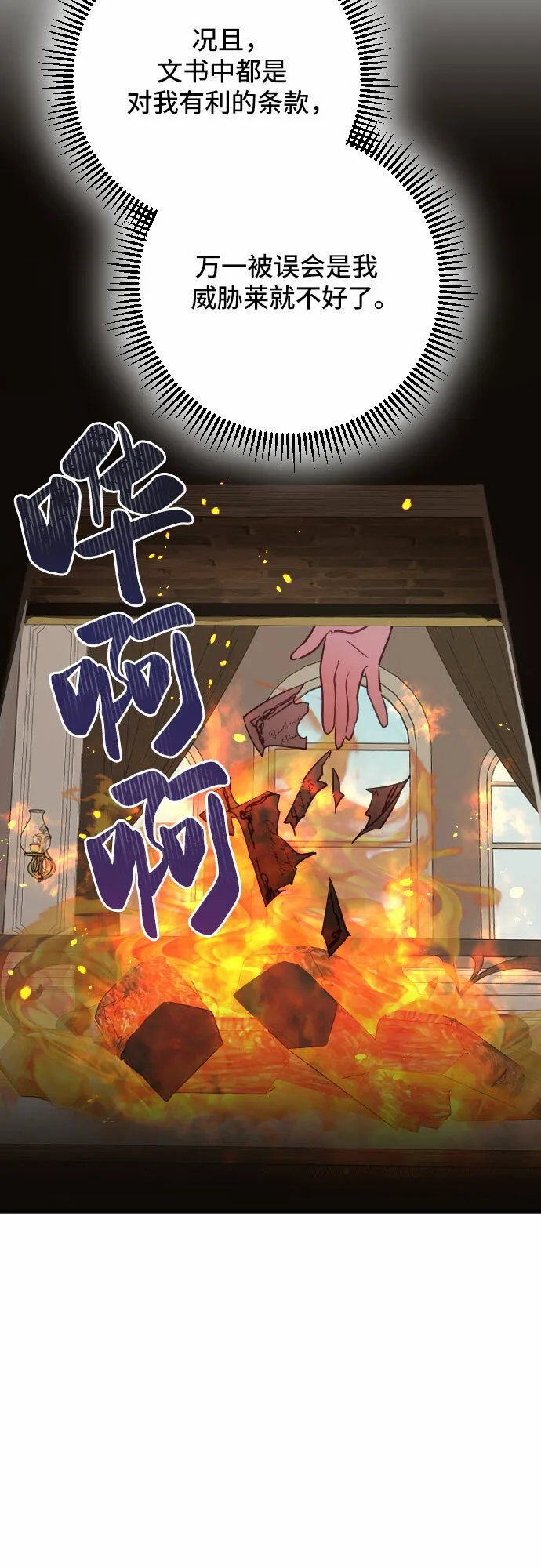 请给皇帝种颗爱心吧漫画,第28话5图