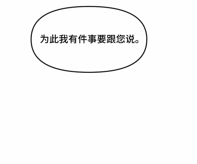 请给皇帝种颗爱心吧漫画,第28话1图
