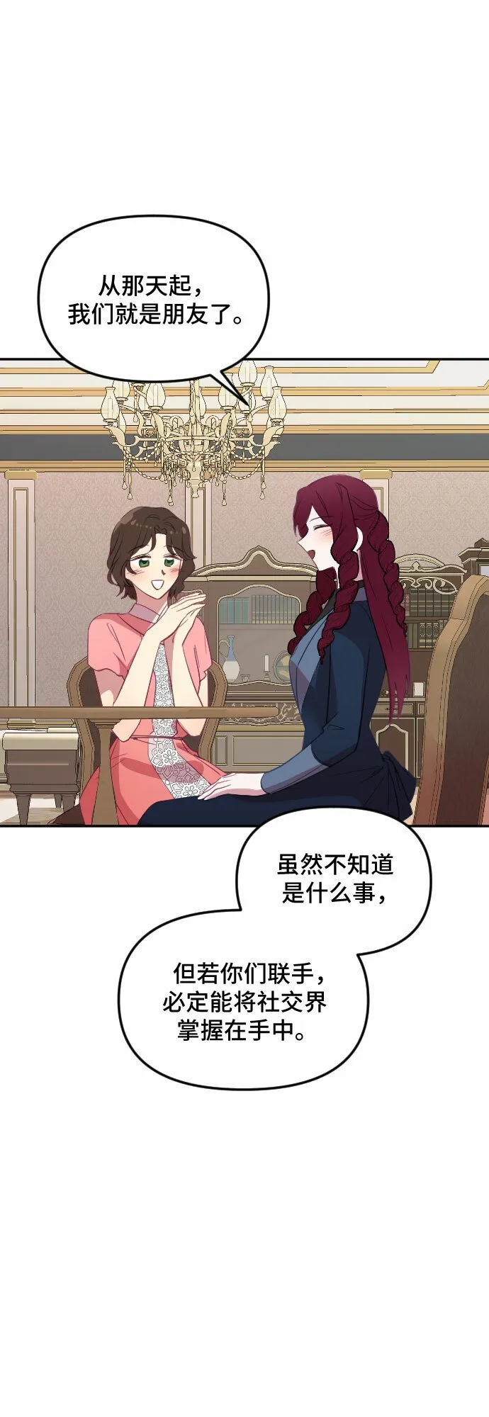 请给皇帝种颗爱心吧漫画,第28话5图