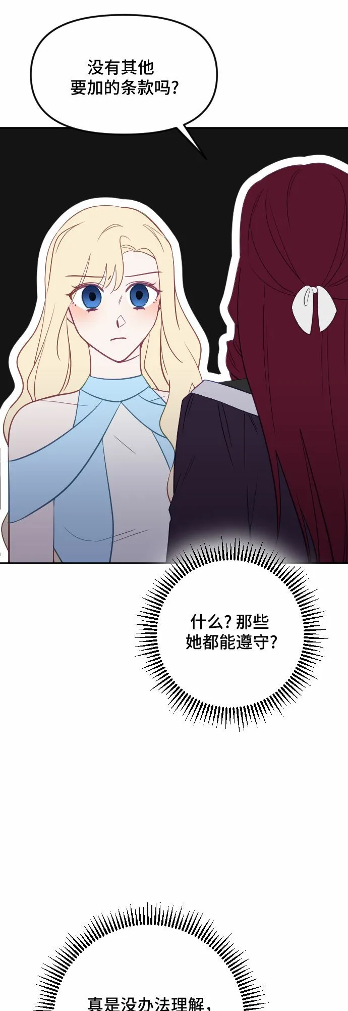 请给皇帝种颗爱心吧漫画,第28话4图