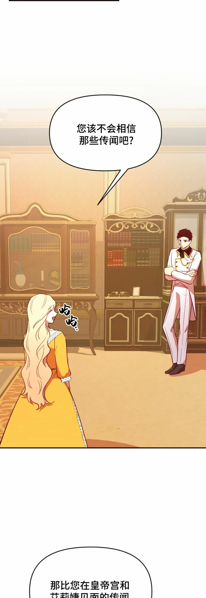 请给皇帝种颗爱心吧漫画,第43话2图