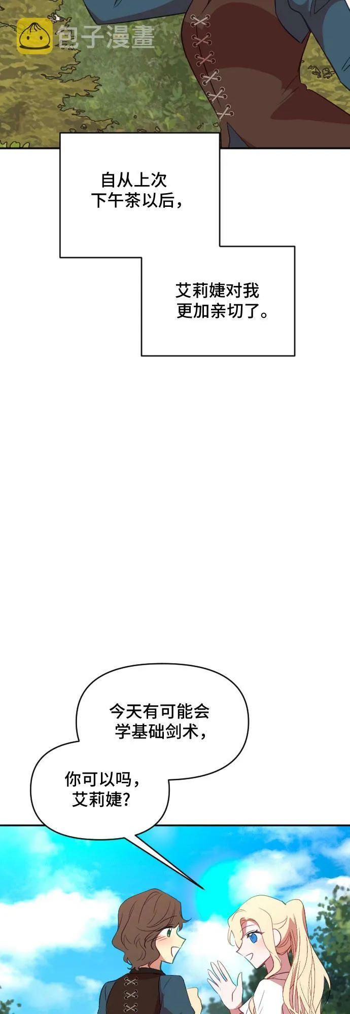 请给皇帝种颗爱心吧漫画,第39话3图