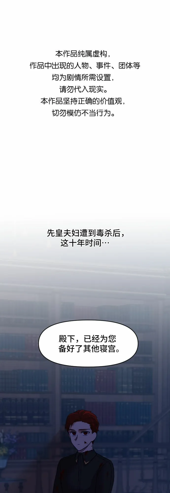 请给皇帝种颗爱心吧漫画,第12话1图