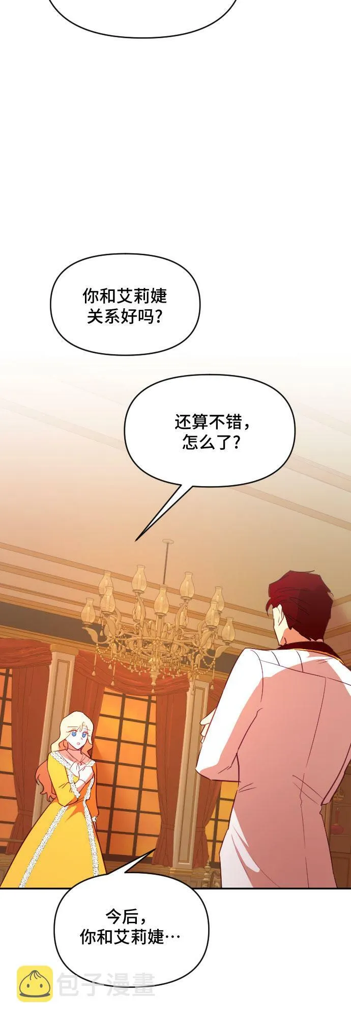 请给皇帝种颗爱心吧漫画,第43话4图