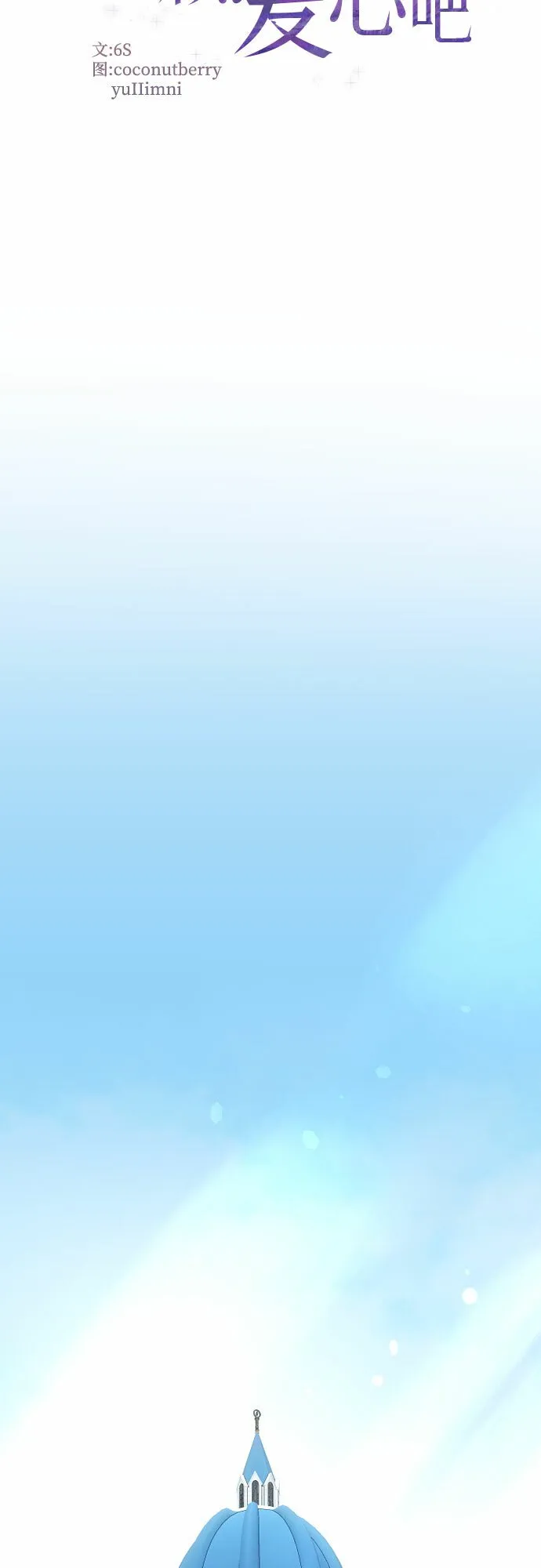 请给皇帝种颗爱心吧漫画,第60话（最终话）2图