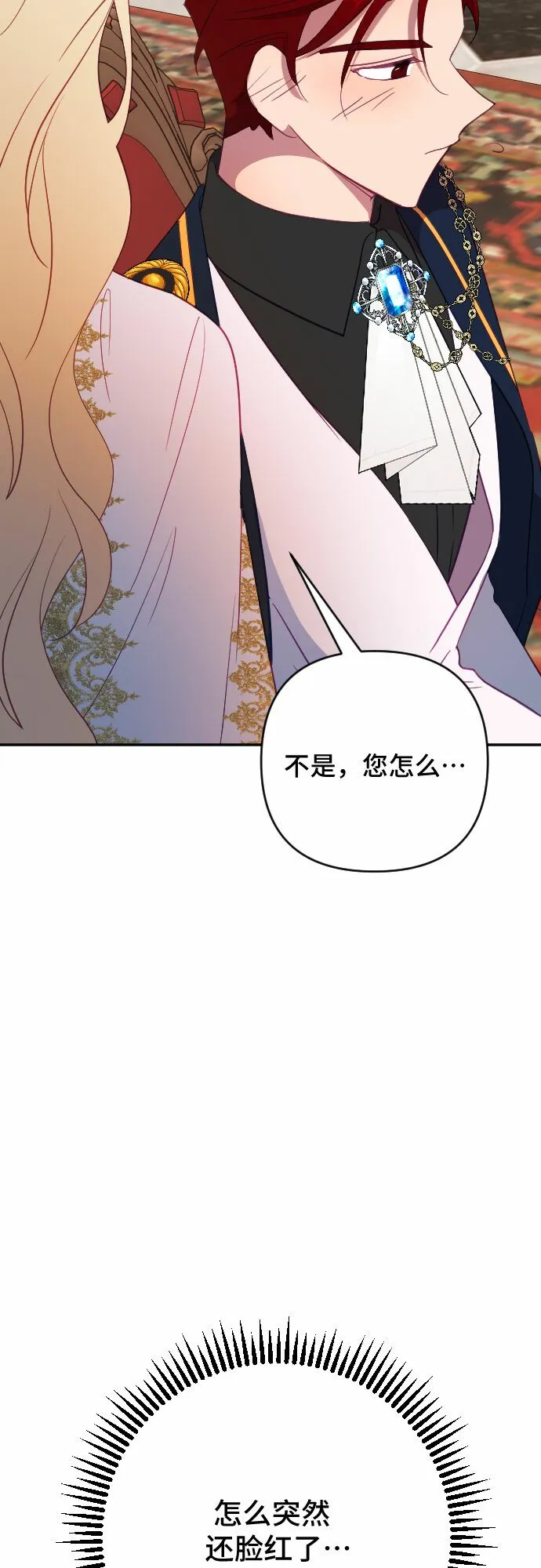 请给皇帝种颗爱心吧漫画,第60话（最终话）4图