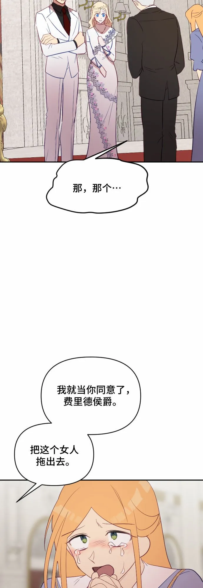 请给皇帝种颗爱心吧漫画,第34话2图