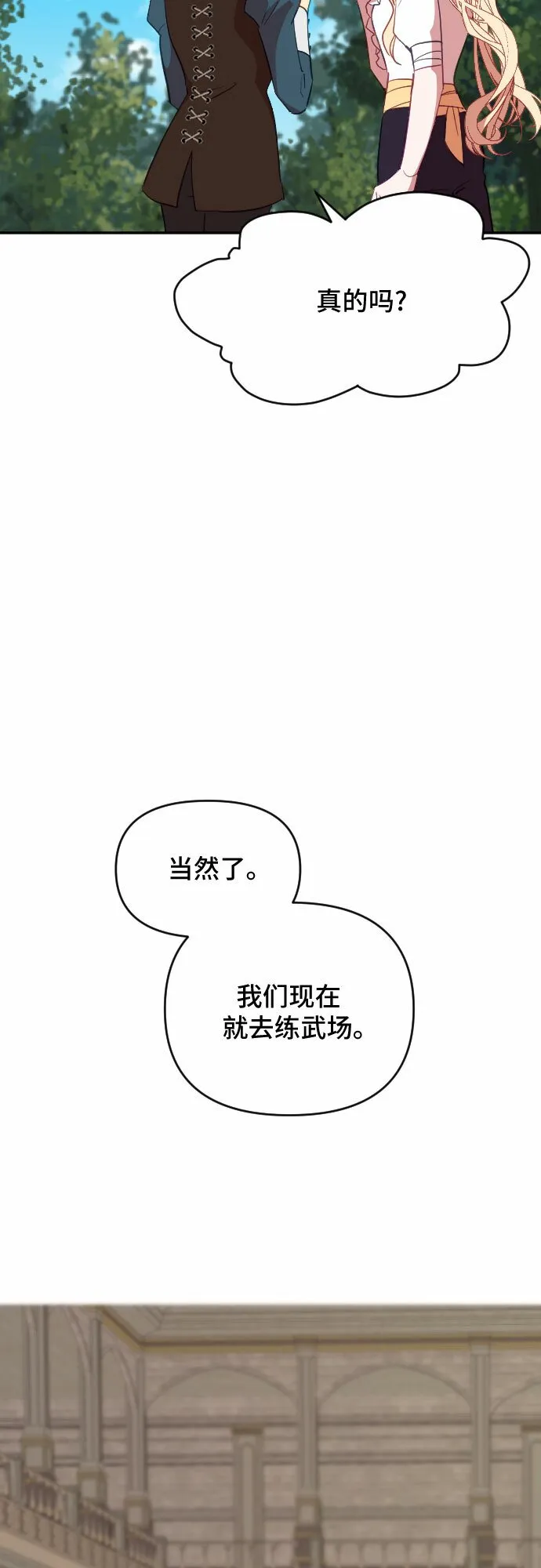 请给皇帝种颗爱心吧漫画,第39话4图