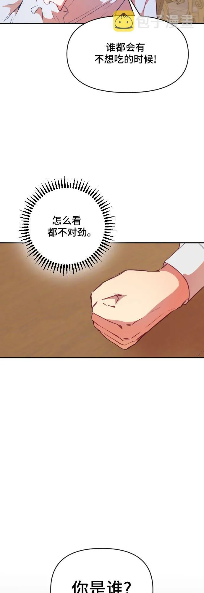 请给皇帝种颗爱心吧漫画,第45话4图