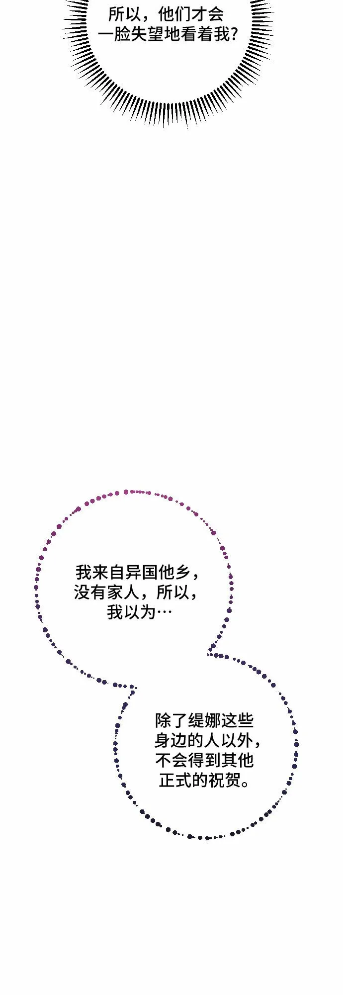 请给皇帝种颗爱心吧漫画,第28话4图