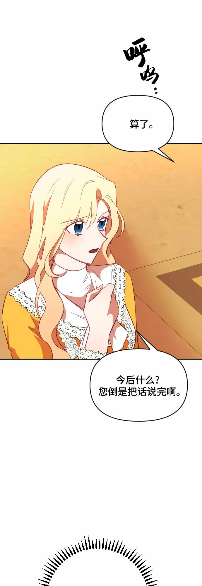 请给皇帝种颗爱心吧漫画,第43话5图