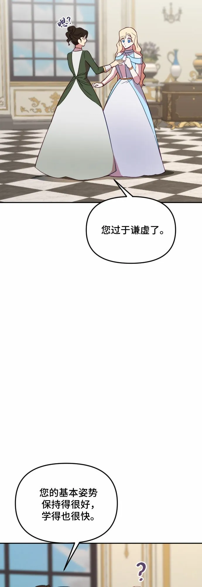 请给皇帝种颗爱心吧漫画,第28话2图