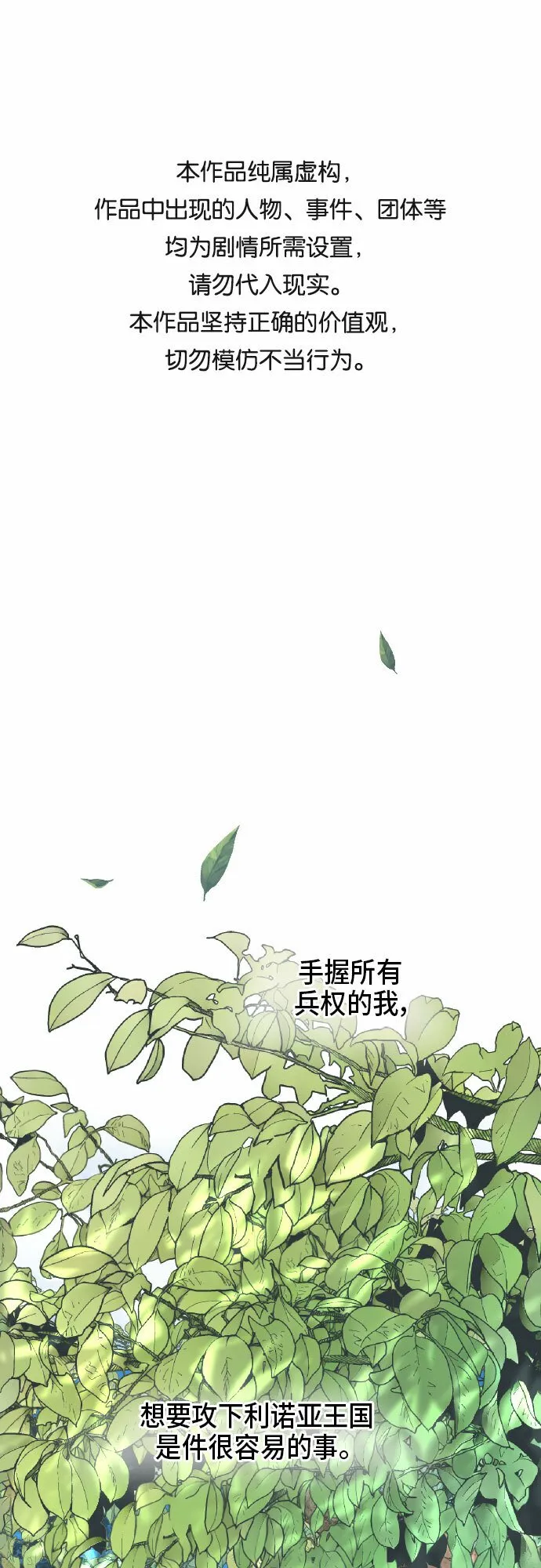 请给皇帝种颗爱心吧漫画,第10话1图