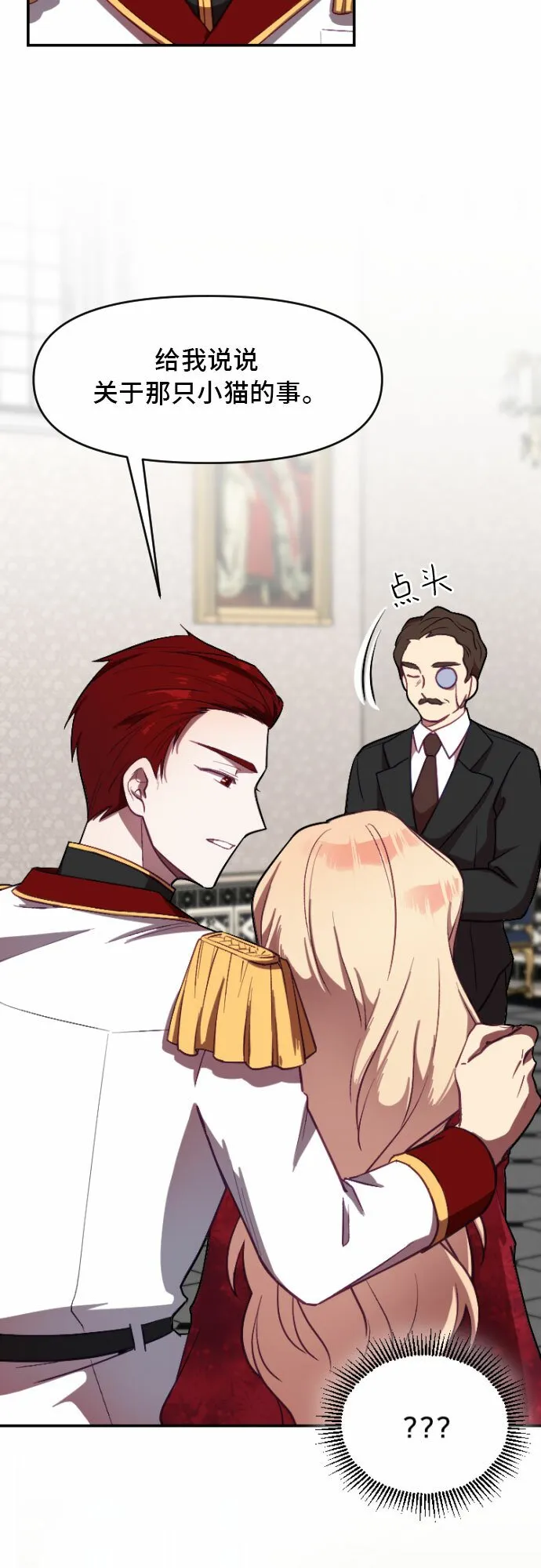 请给皇帝种颗爱心吧漫画,第4话3图