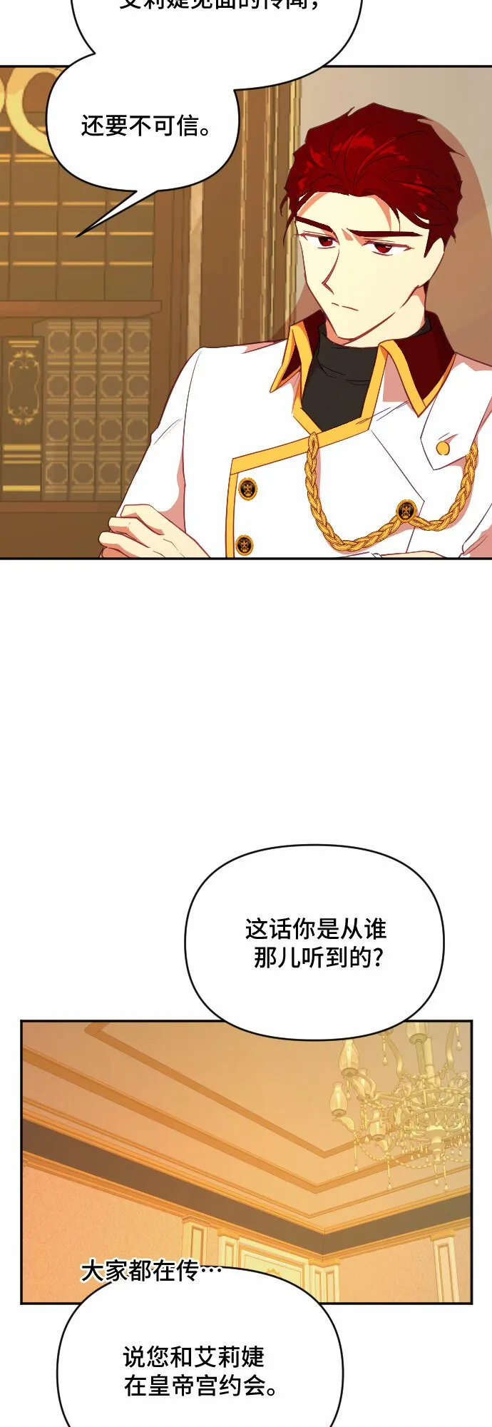 请给皇帝种颗爱心吧漫画,第43话3图