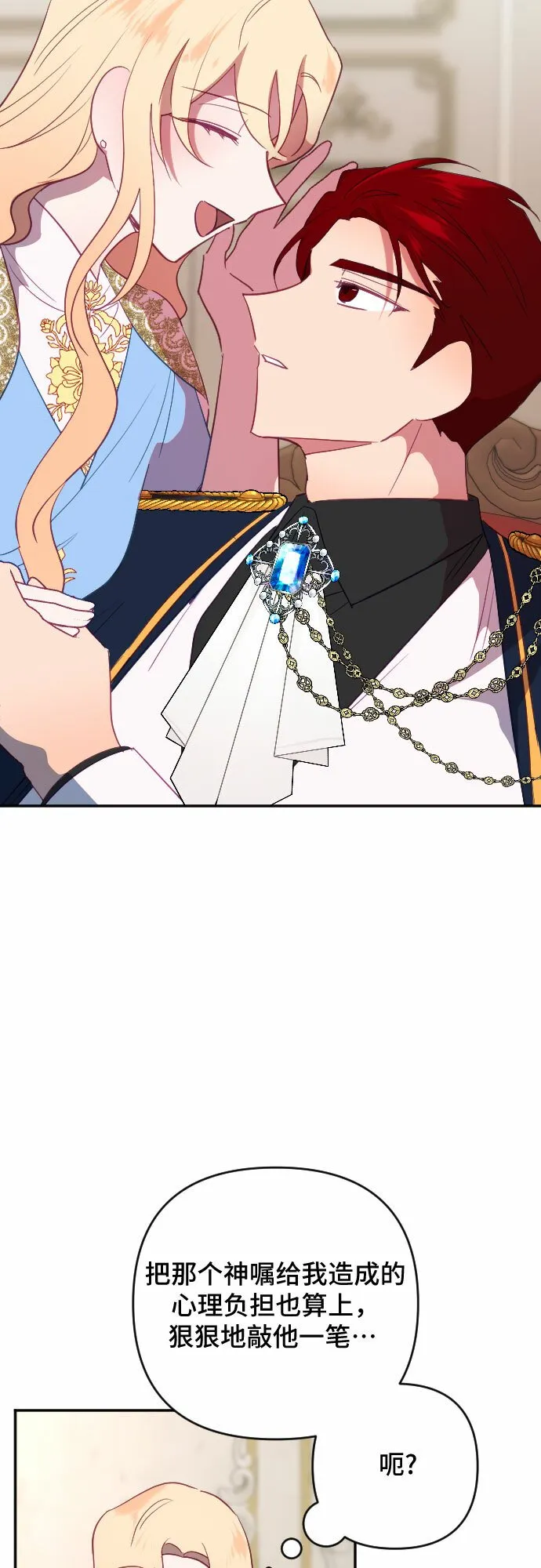 请给皇帝种颗爱心吧漫画,第60话（最终话）2图