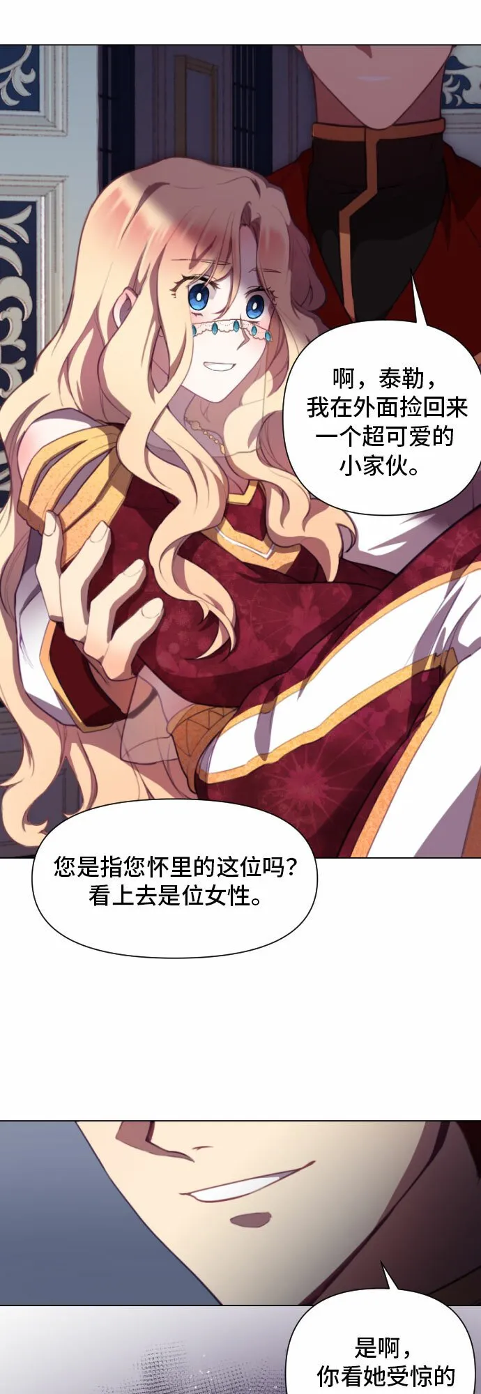 请给皇帝种颗爱心吧漫画,第2话3图