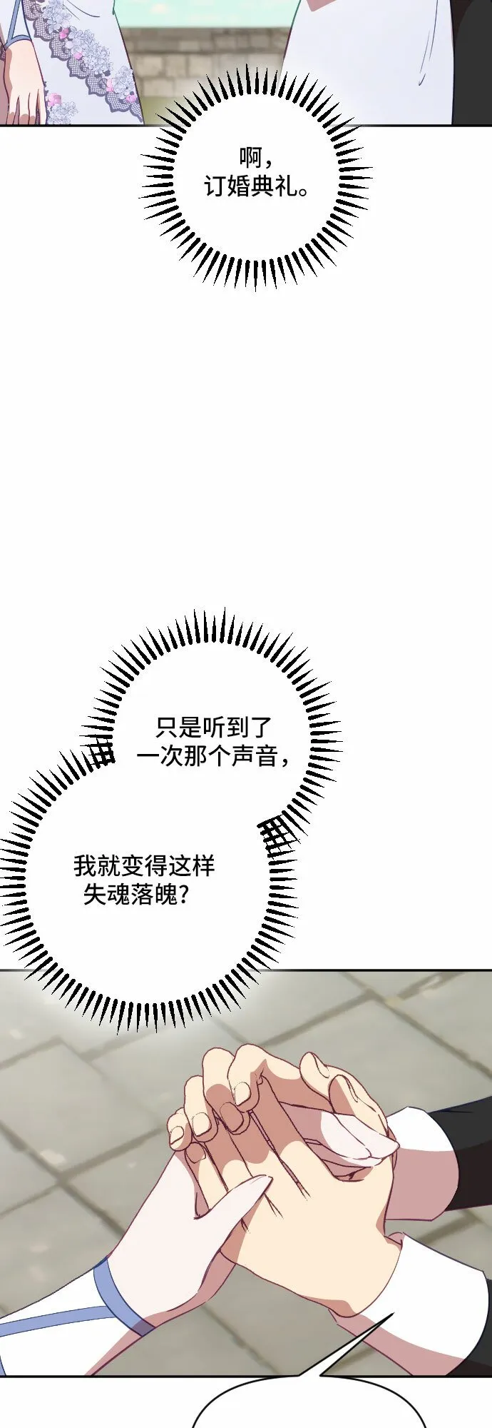 请给皇帝种颗爱心吧漫画,第32话5图