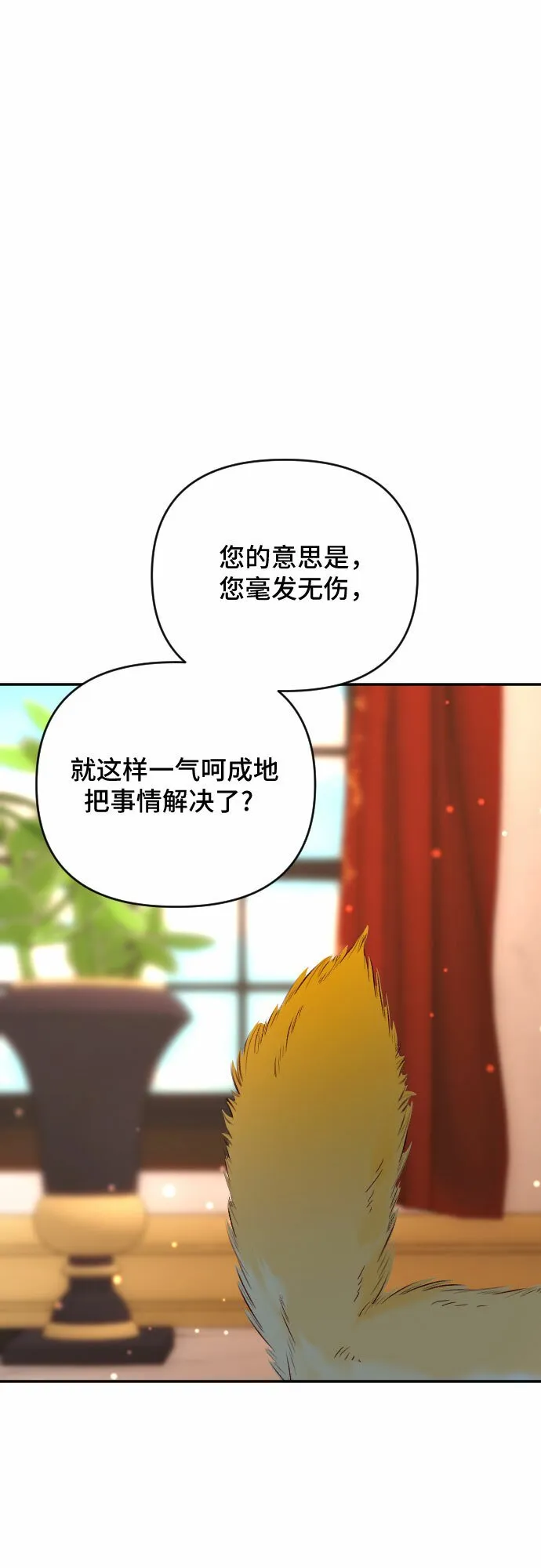 请给皇帝种颗爱心吧漫画,第60话（最终话）4图