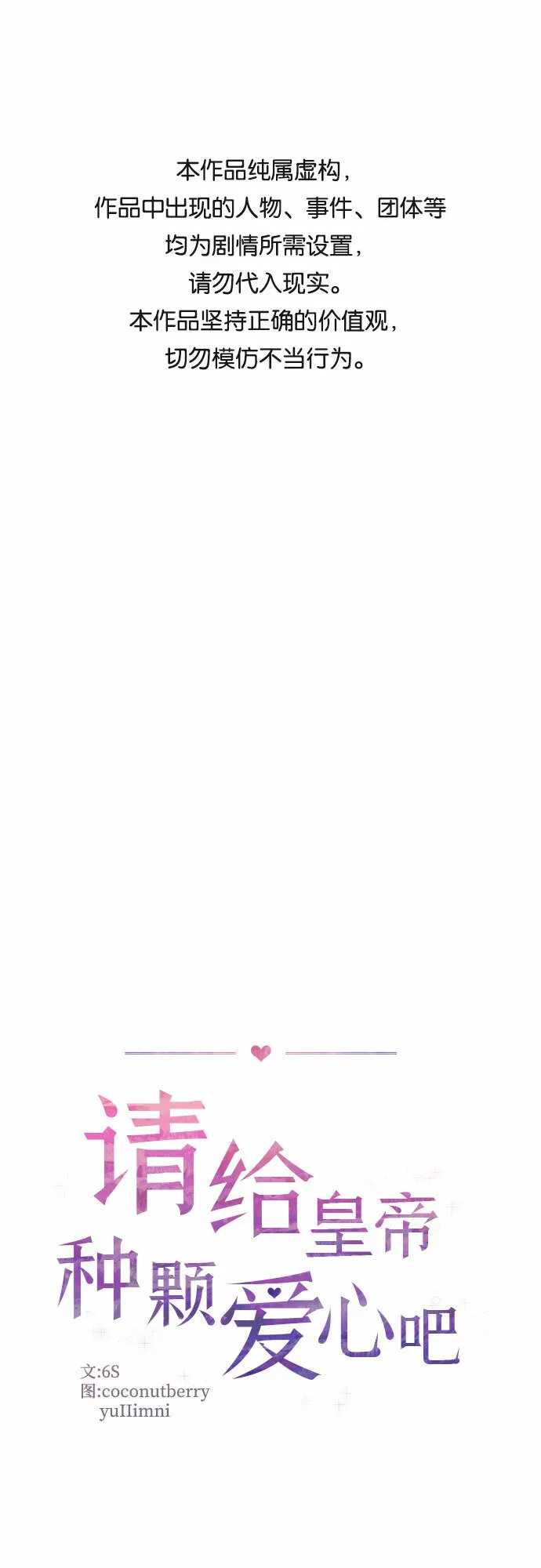 请给皇帝种颗爱心吧漫画,第32话1图