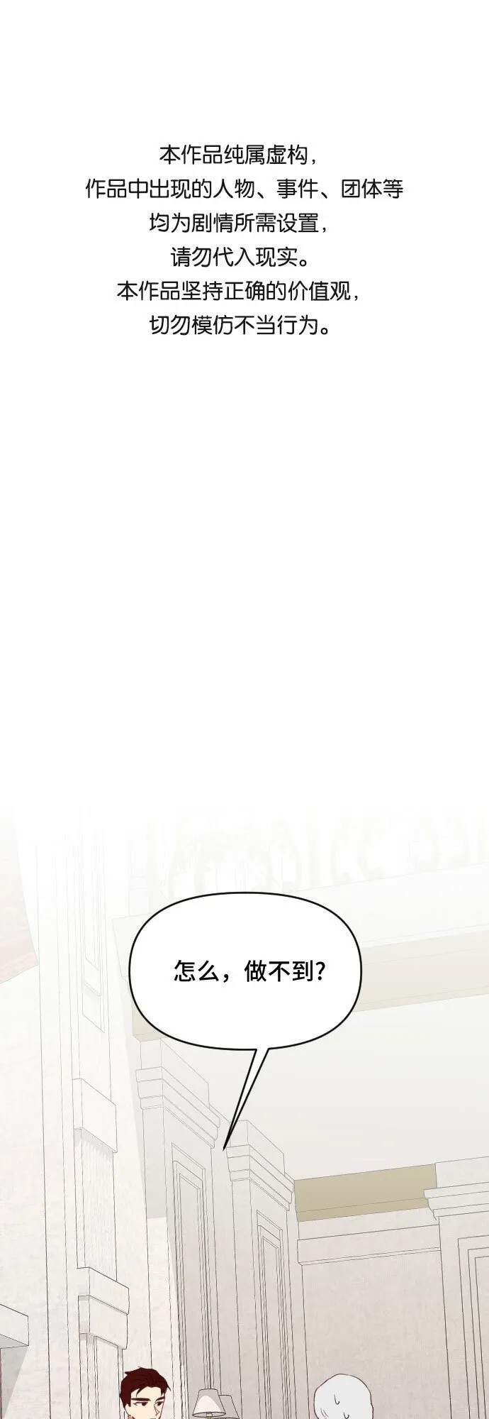 请给皇帝种颗爱心吧漫画,第34话1图