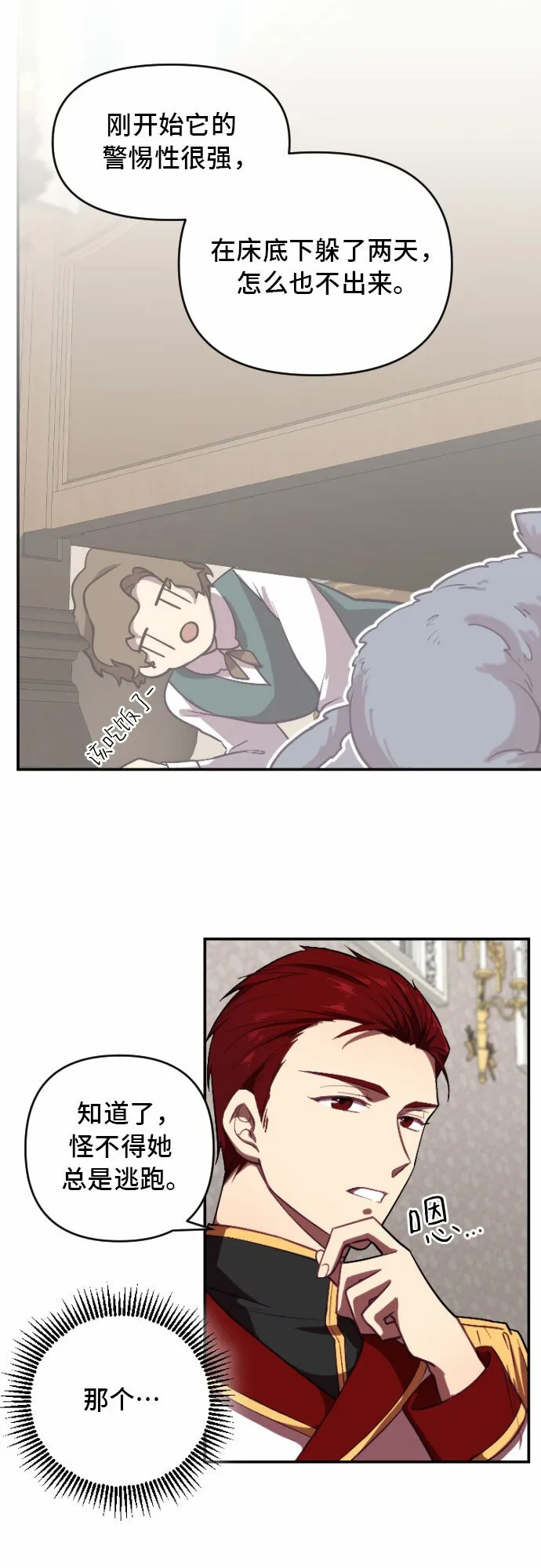 请给皇帝种颗爱心吧漫画,第4话4图