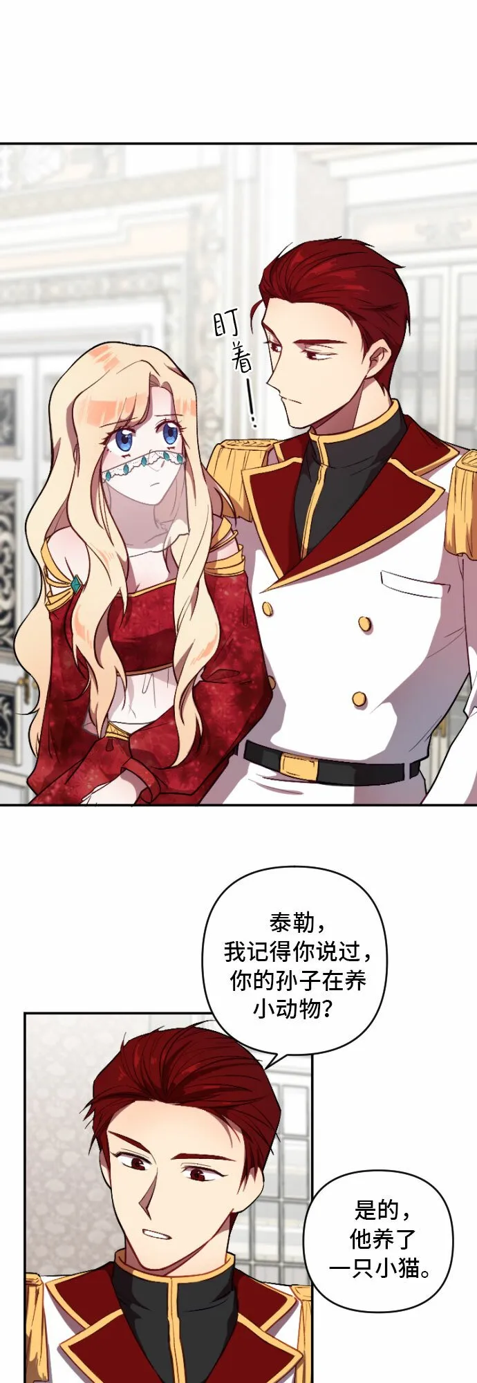 请给皇帝种颗爱心吧漫画,第4话2图