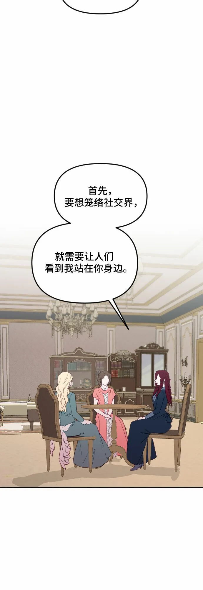 请给皇帝种颗爱心吧漫画,第28话3图