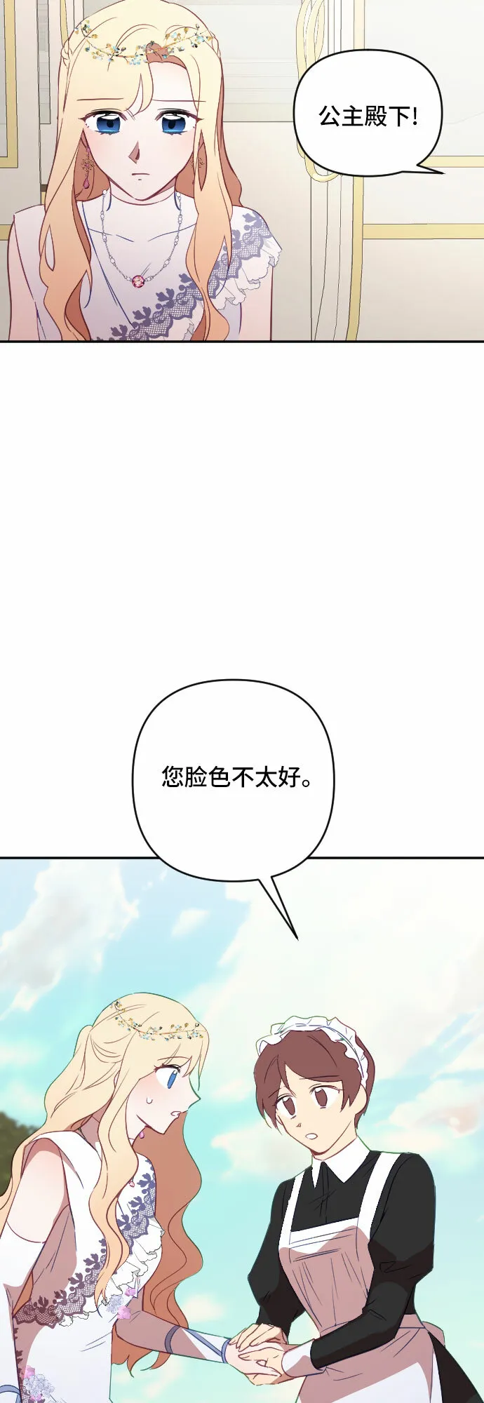请给皇帝种颗爱心吧漫画,第32话4图