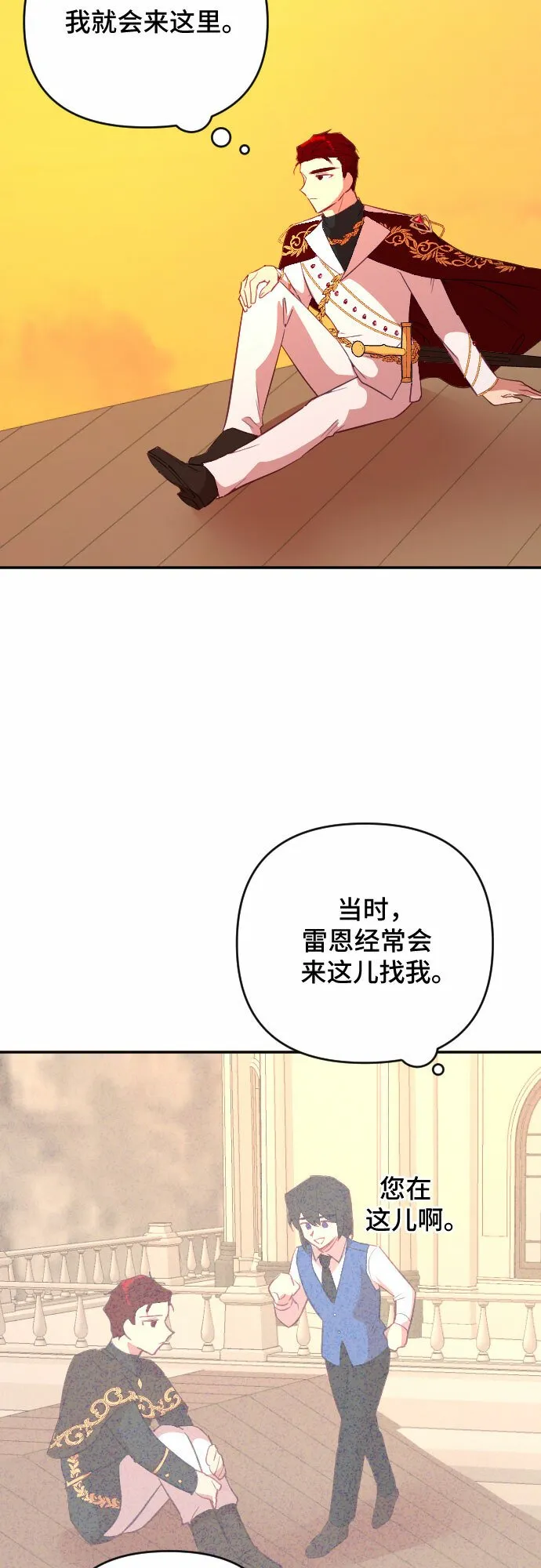 请给皇帝种颗爱心吧漫画,第42话3图