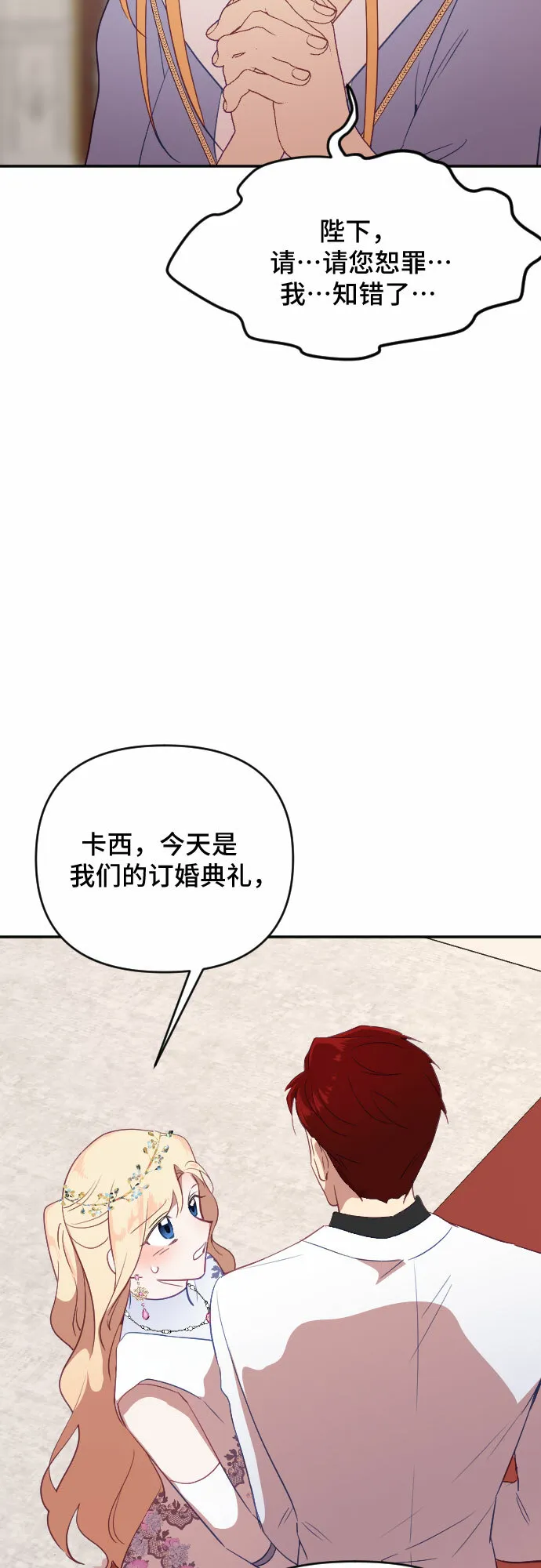 请给皇帝种颗爱心吧漫画,第34话3图