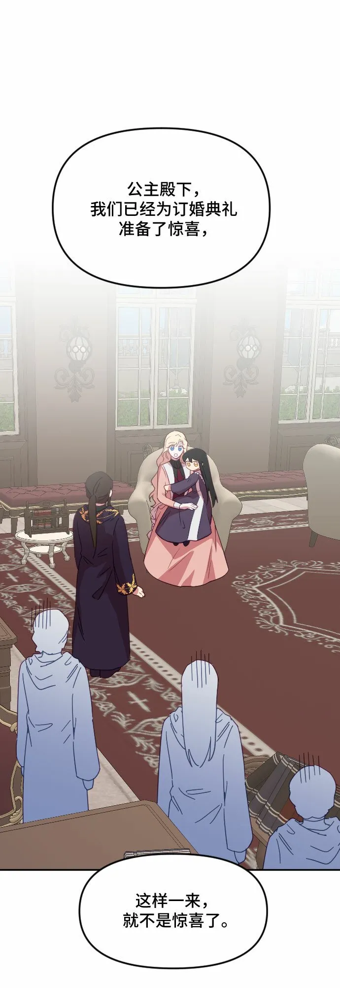 请给皇帝种颗爱心吧漫画,第28话1图