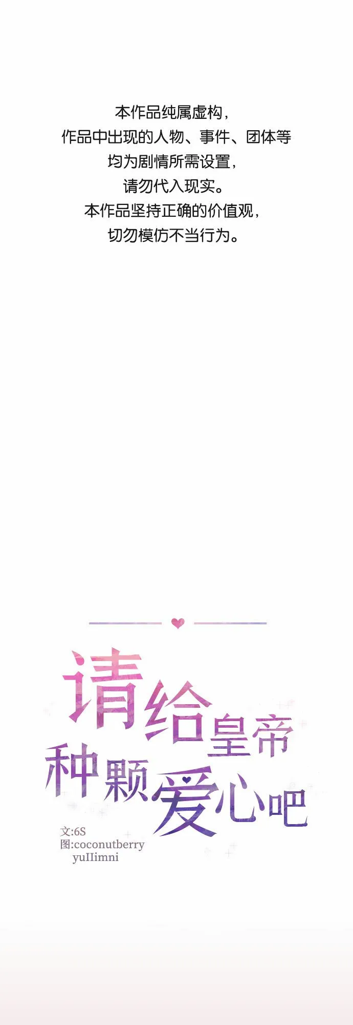 请给皇帝种颗爱心吧漫画,第42话1图