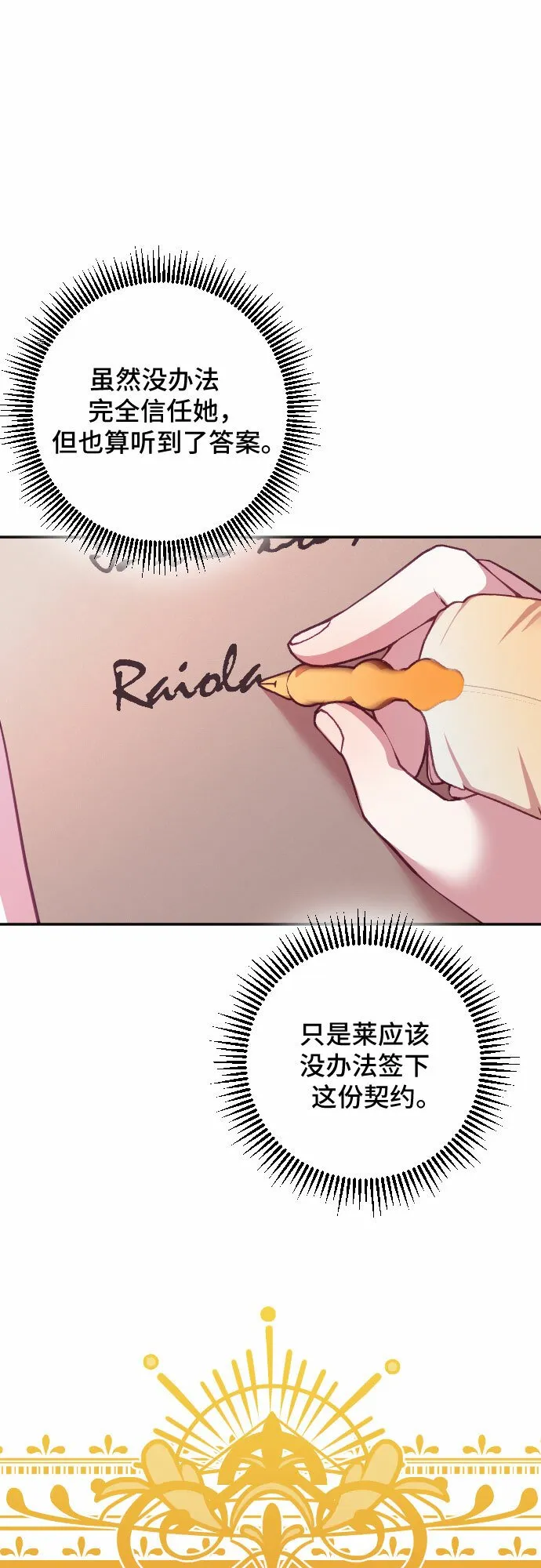 请给皇帝种颗爱心吧漫画,第28话1图